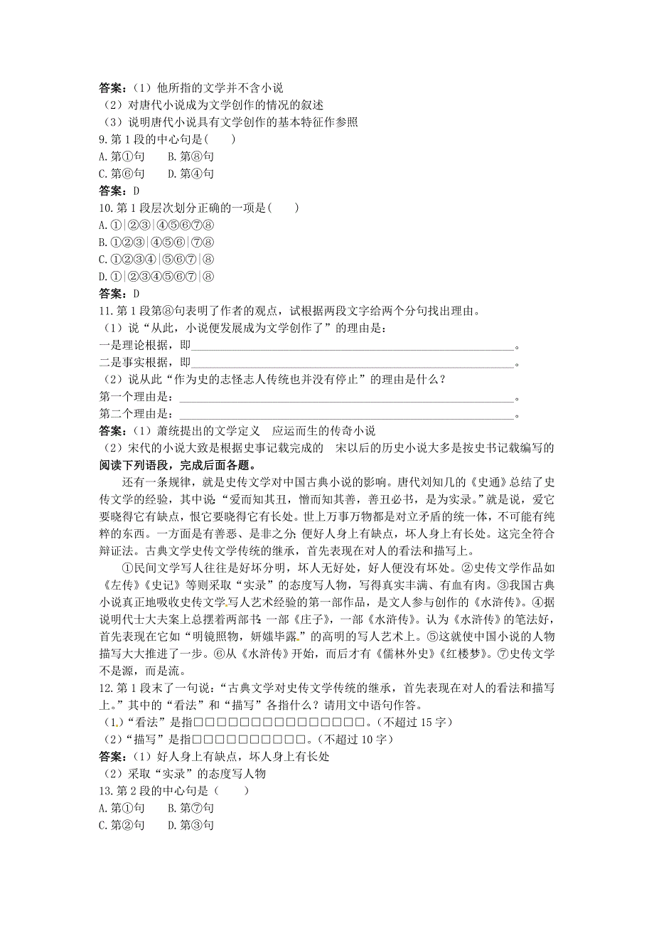 高中语文 5我国古代小说的发展及其规律梯级演练 大纲人教版第5册_第3页