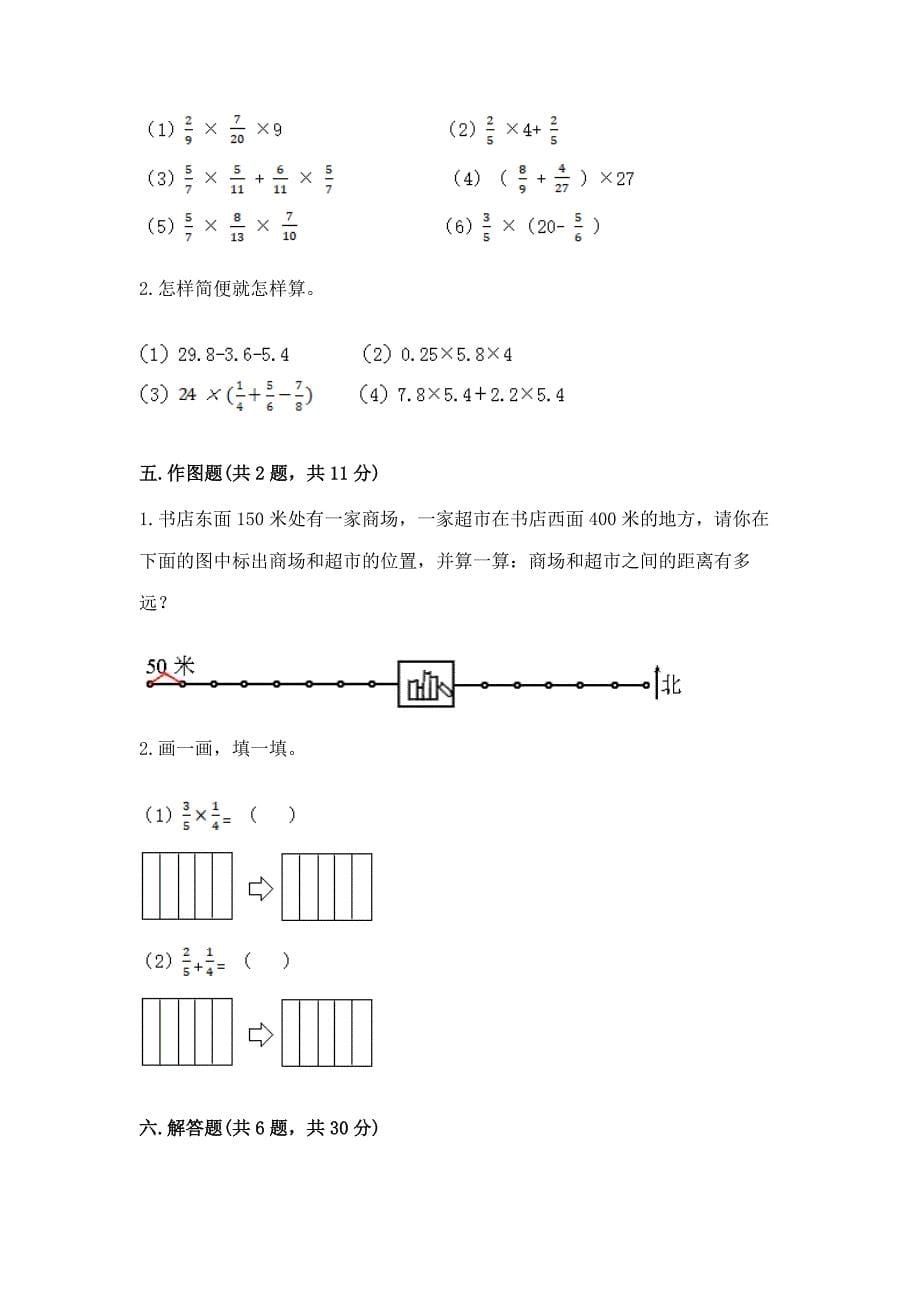 2022人教版六年级上册数学期中测试卷【原创题】.docx_第5页