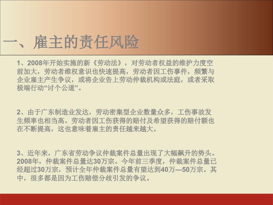 雇主责任险与意外伤害保险之比较_第4页