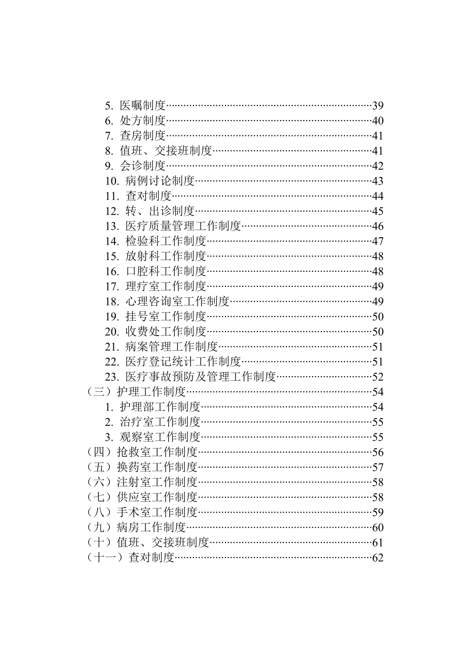 二级医院规章制度汇编.doc_第4页