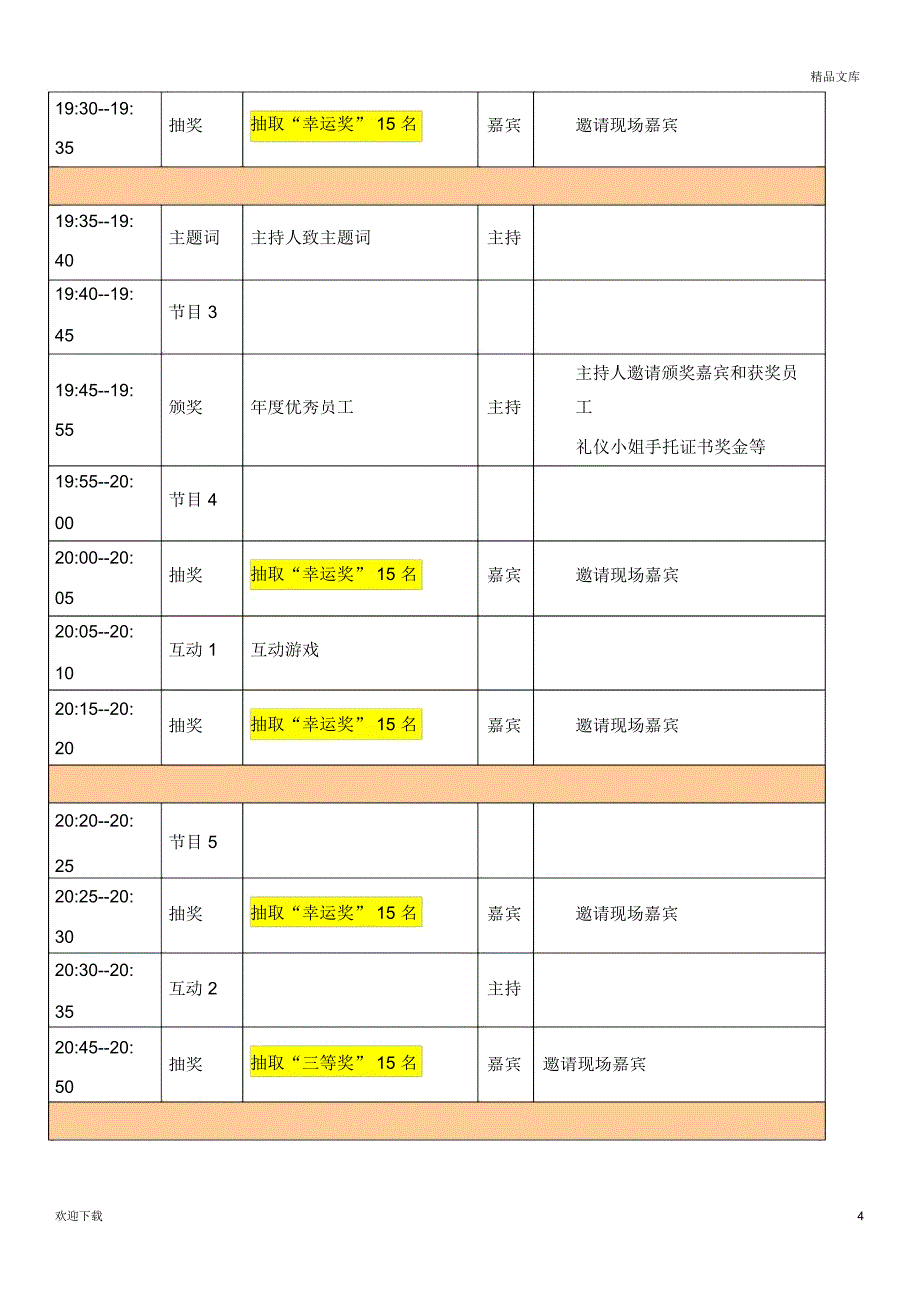 尾牙宴活动策划方案_第4页