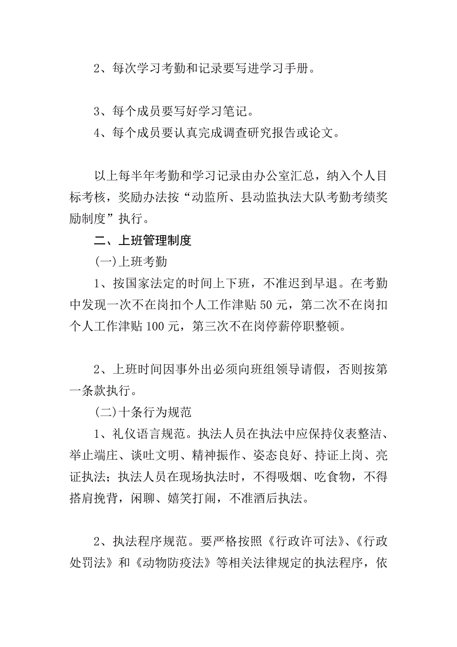 动检所和执法大队2012年度管理制度_第2页