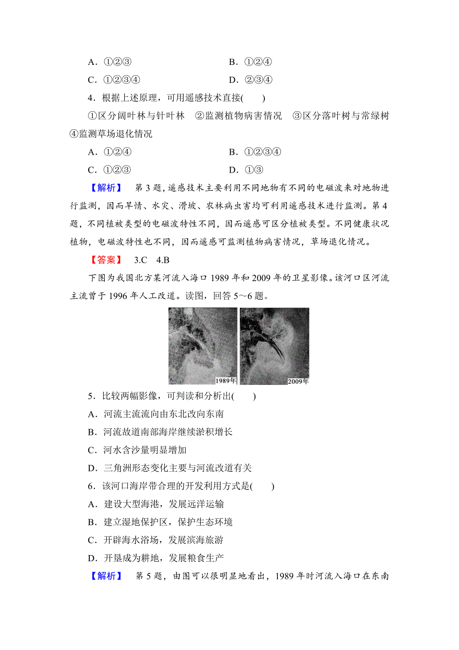 【最新】高中地理必修一鲁教版学业分层测评23 Word版含解析_第2页