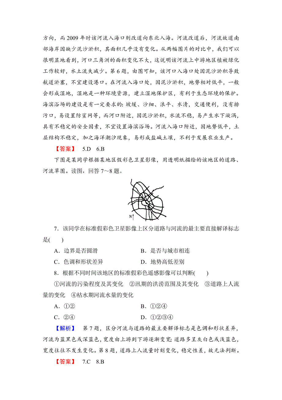 【最新】高中地理必修一鲁教版学业分层测评23 Word版含解析_第3页