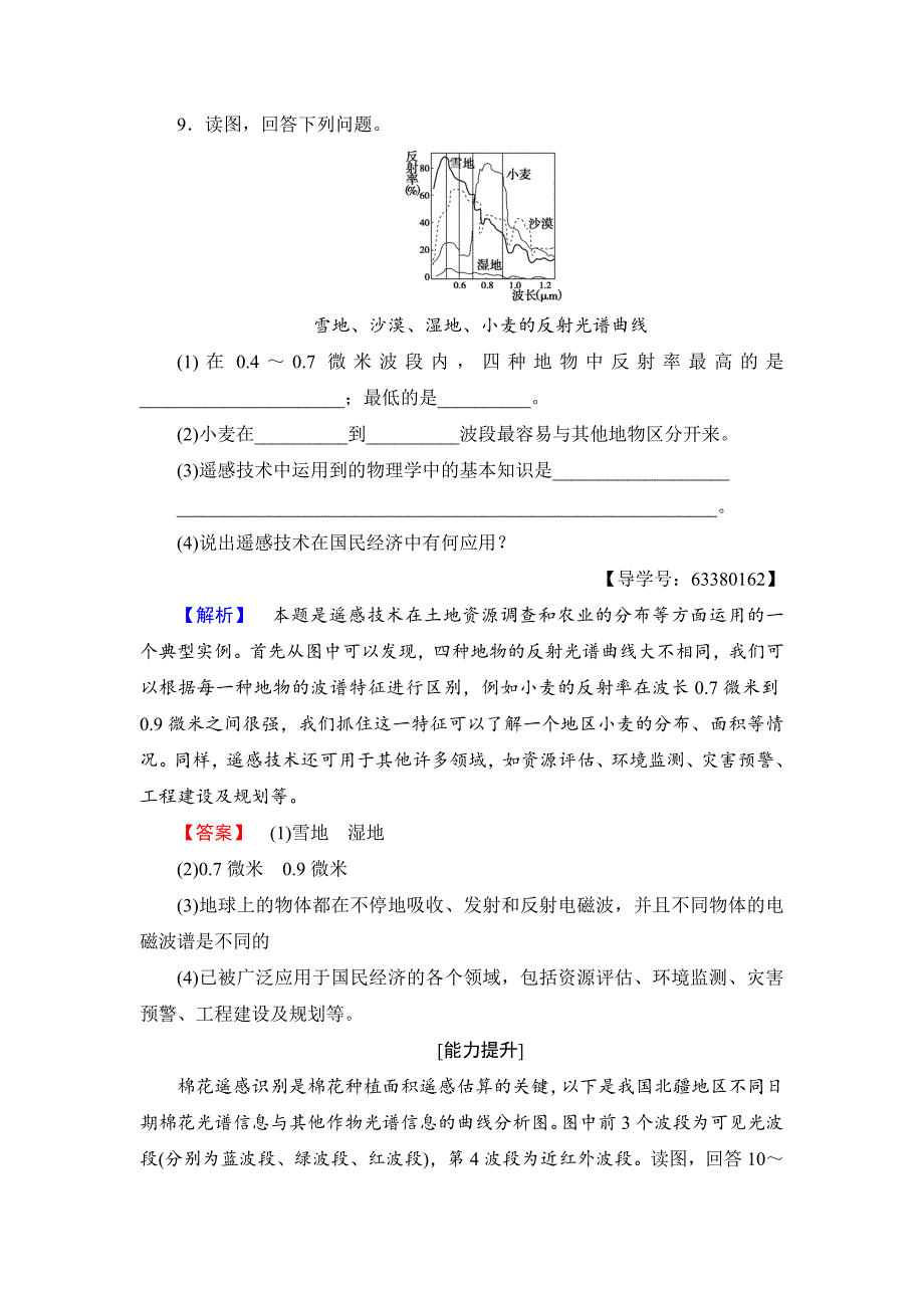 【最新】高中地理必修一鲁教版学业分层测评23 Word版含解析_第4页