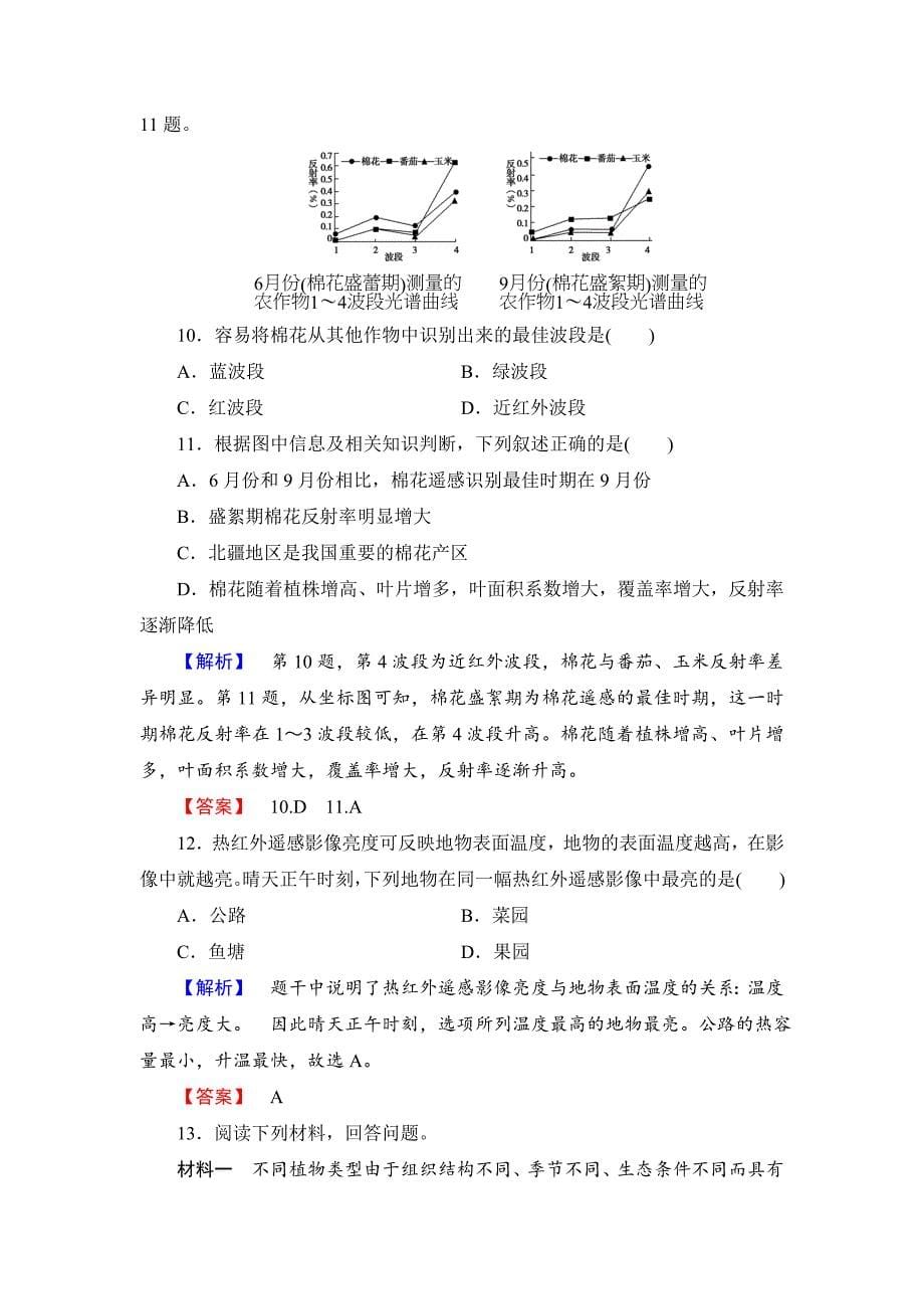 【最新】高中地理必修一鲁教版学业分层测评23 Word版含解析_第5页