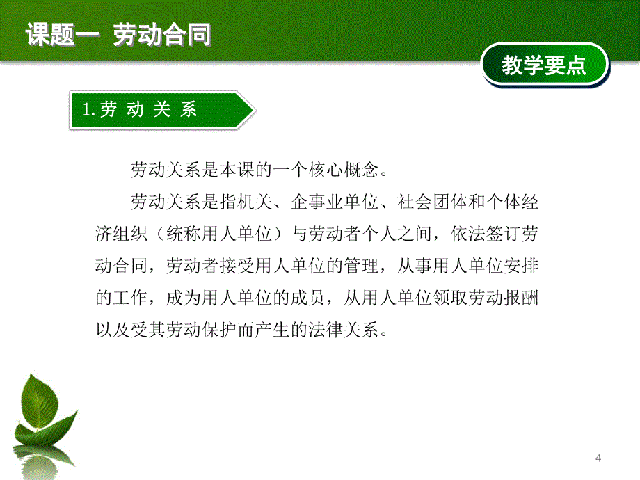 第四课职业法律保障课件_第4页