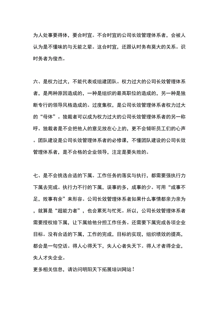 公司长效管理体系存在的7个漏洞_第3页