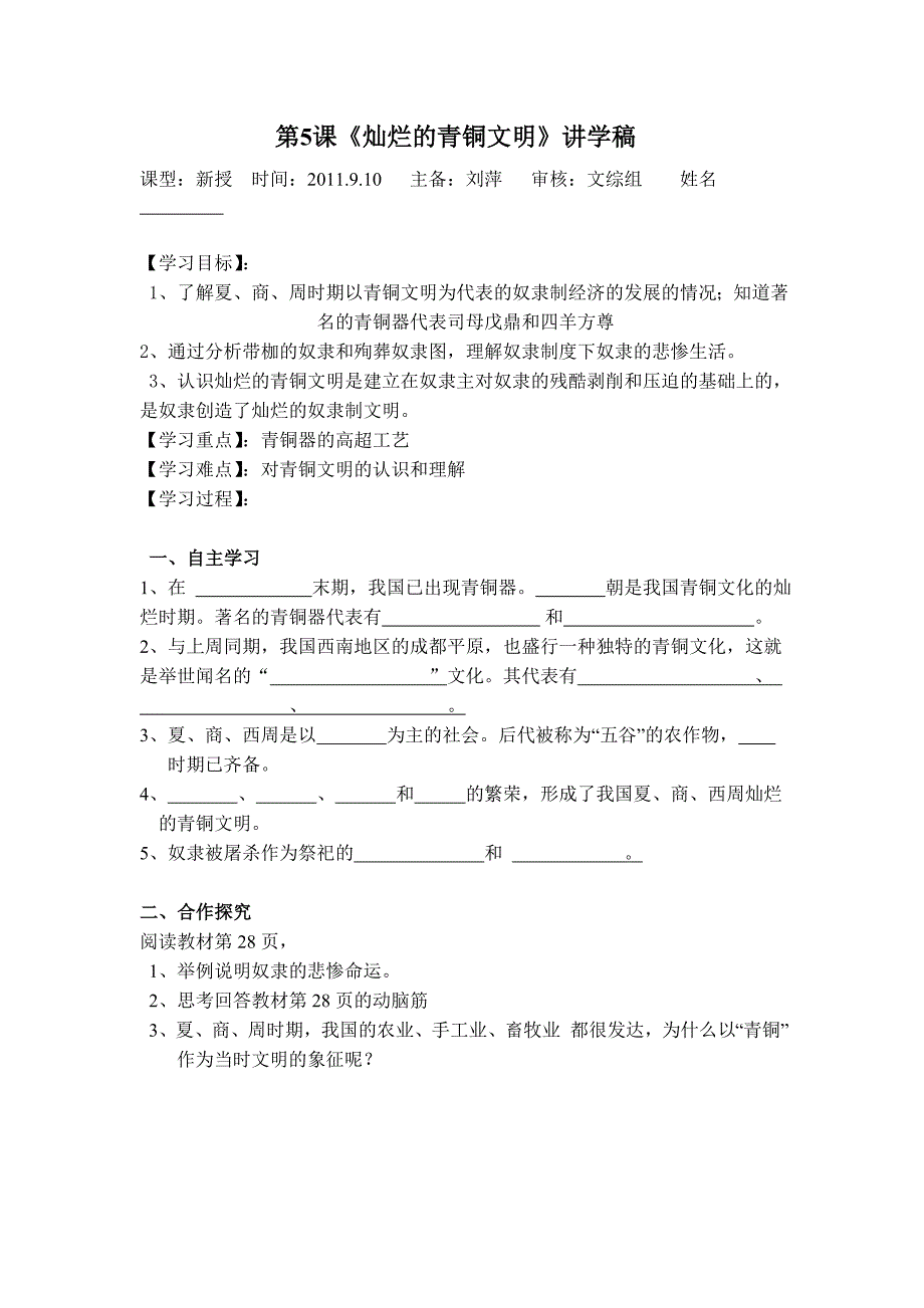 七上第二单元.doc_第3页