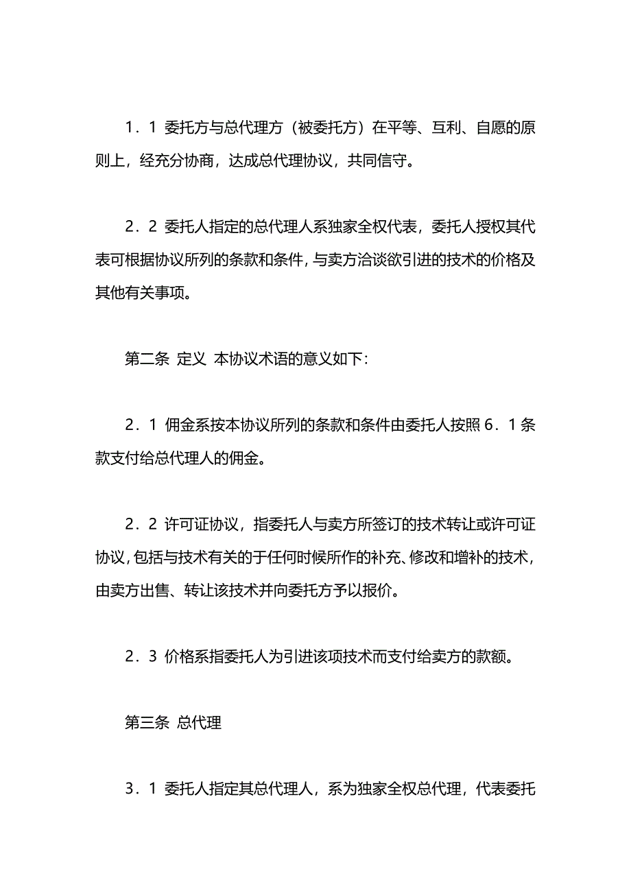 国际商务总的合同_第2页