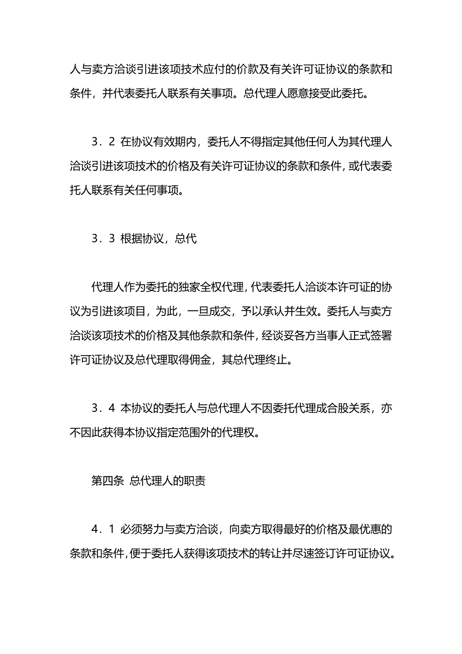 国际商务总的合同_第3页