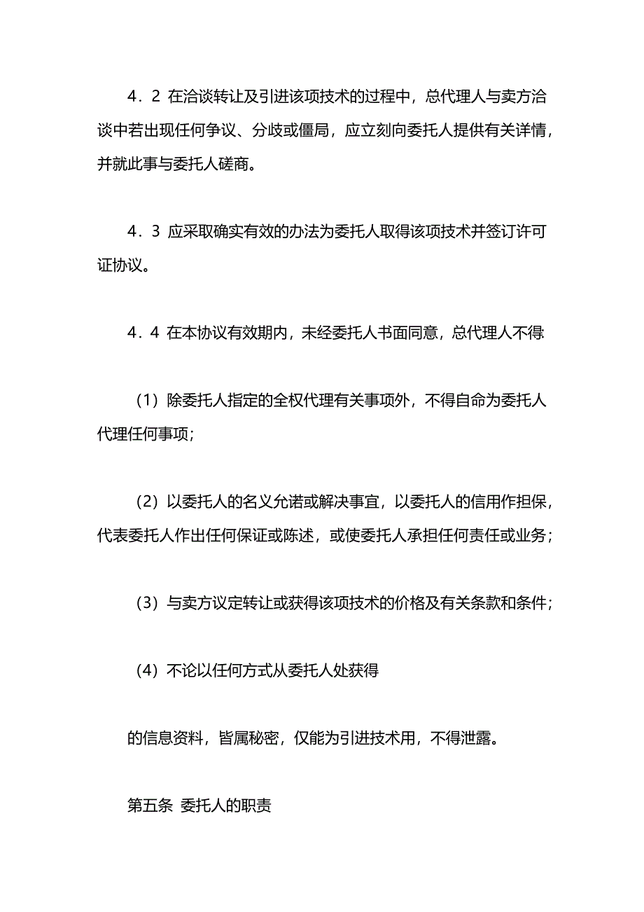 国际商务总的合同_第4页