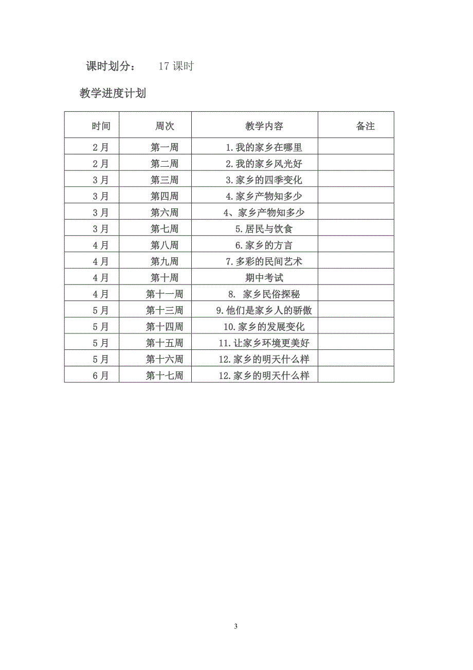 未来出版四年级下册四品教案社1_第3页