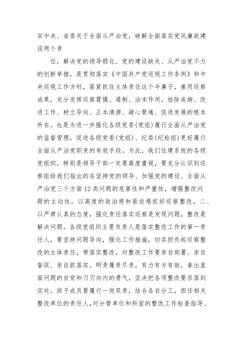 在第三巡察组巡视意见反馈会议上的表态发言(二）_第2页