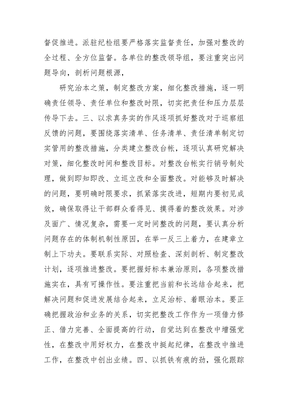 在第三巡察组巡视意见反馈会议上的表态发言(二）_第3页