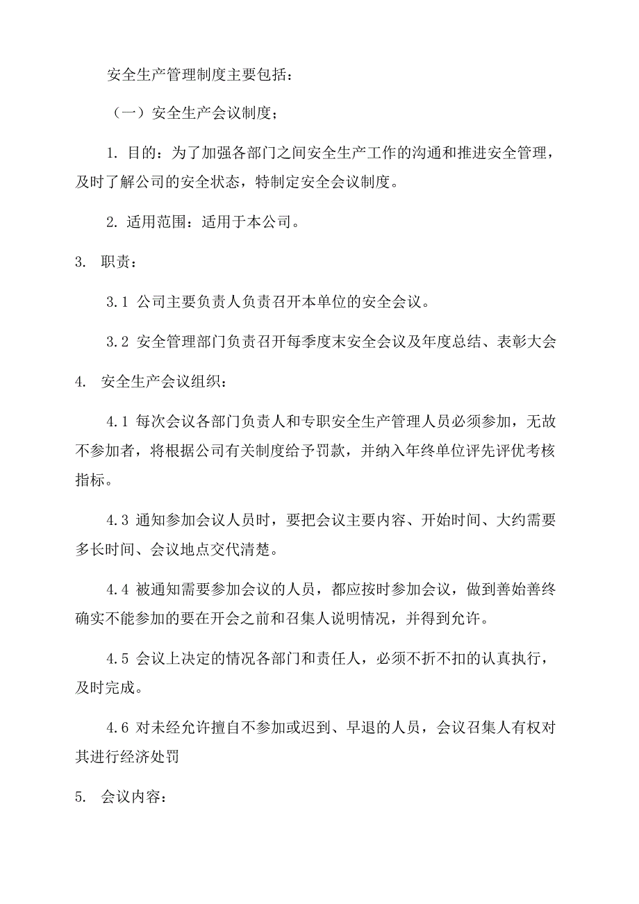 安全生产管理规章制度包括_第3页