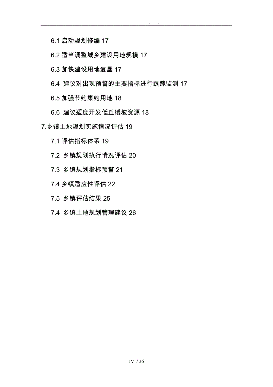 庆祝元县土地利用总体规划评估综合报告_第4页