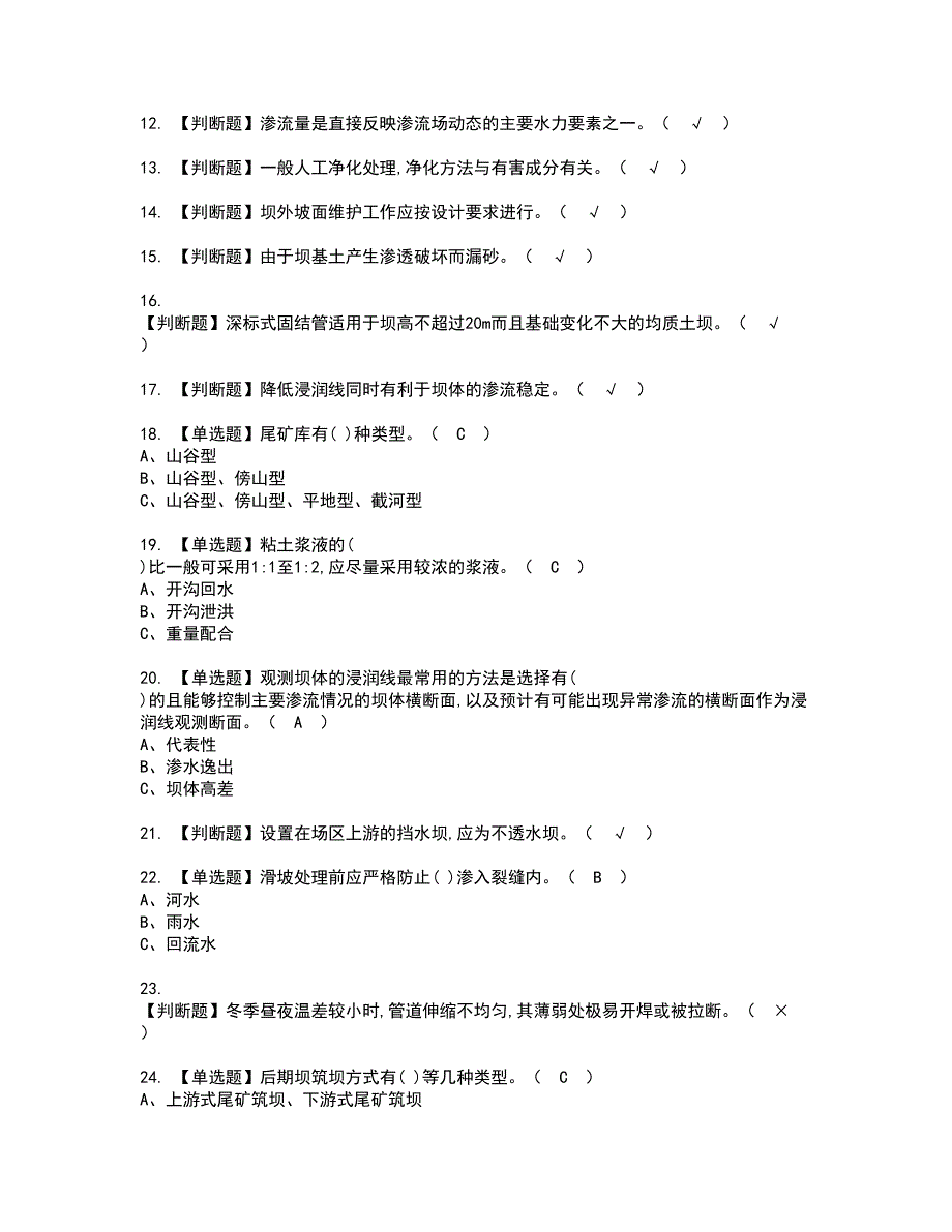 2022年尾矿考试内容及复审考试模拟题含答案第57期_第2页