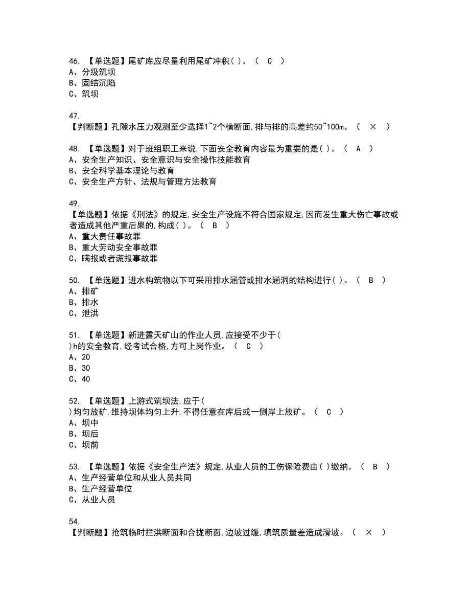 2022年尾矿考试内容及复审考试模拟题含答案第57期_第5页