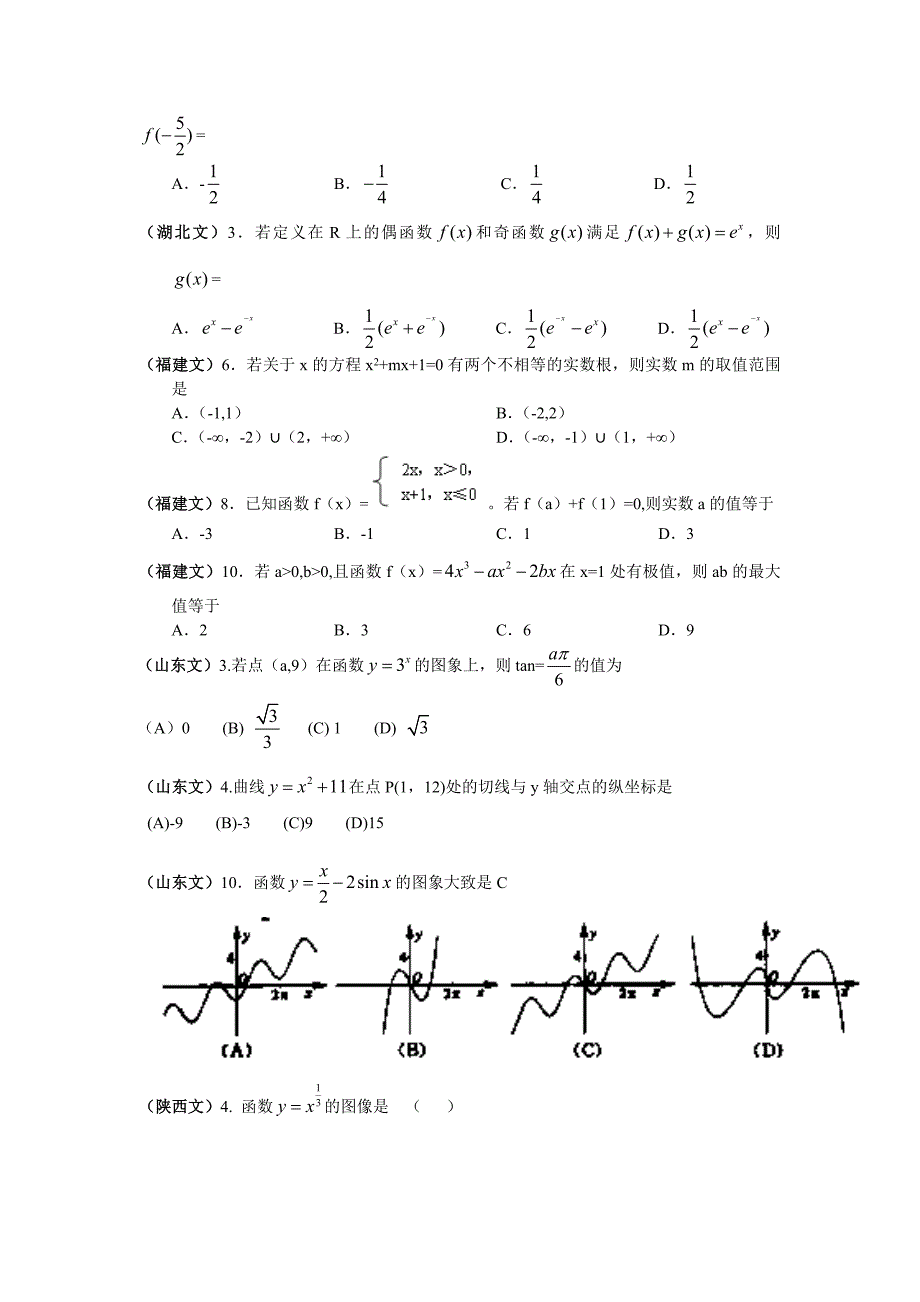 高考文科数学试题分类汇编二函数与导数_第2页