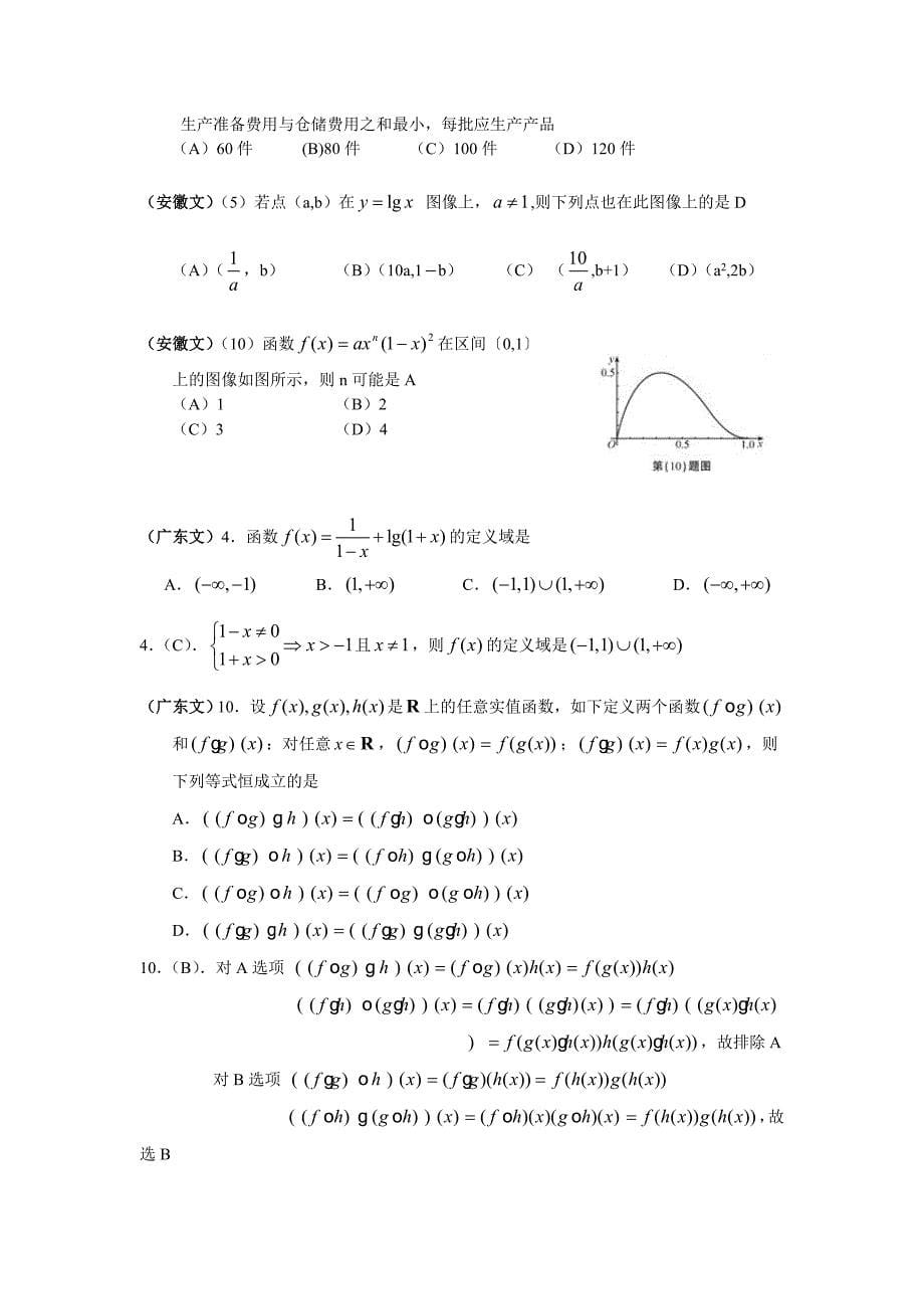 高考文科数学试题分类汇编二函数与导数_第5页