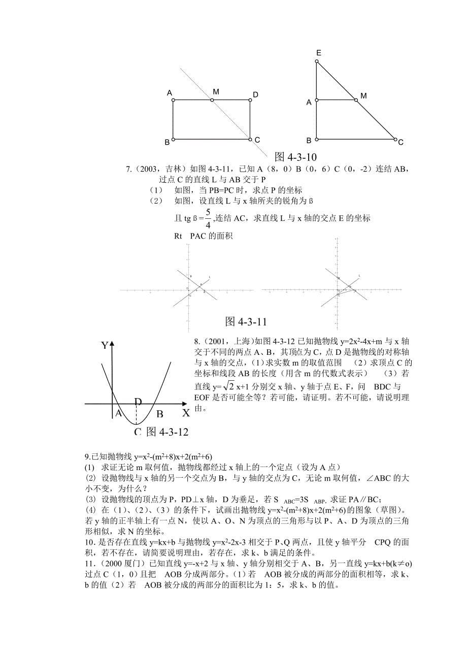 数学数形结合3.doc_第5页