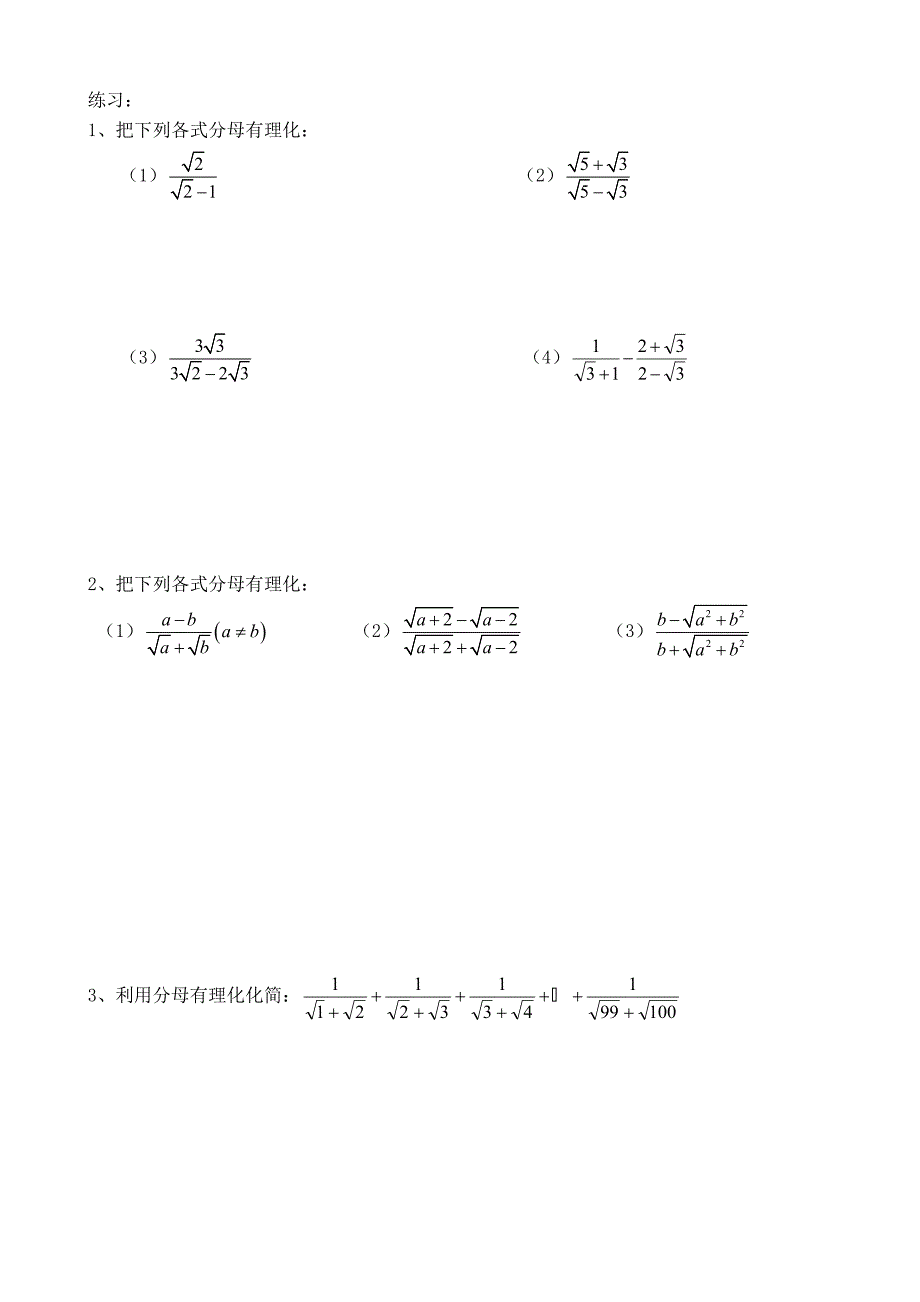 分母有理化及求值练习_第1页