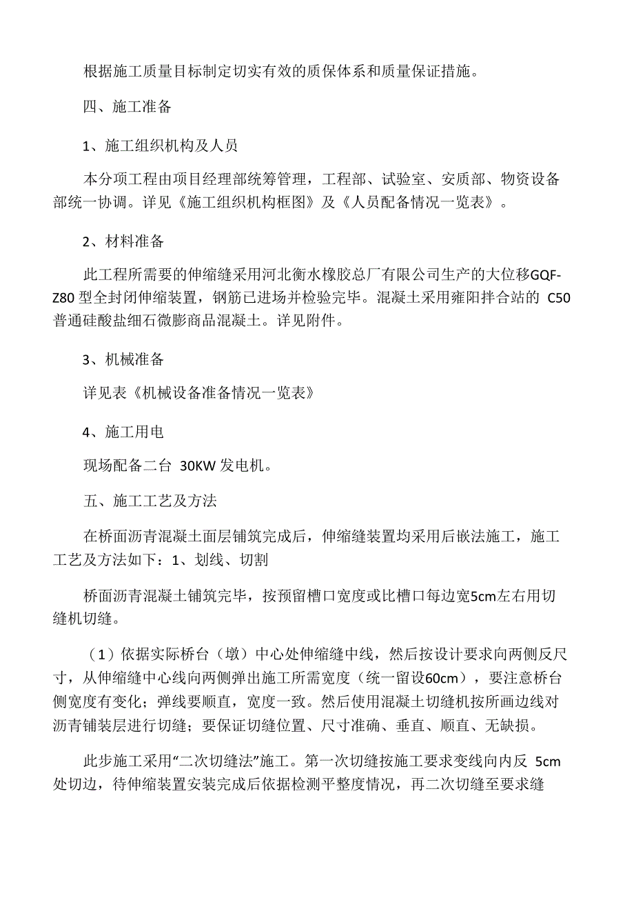 桥梁伸缩缝施工方案_第2页