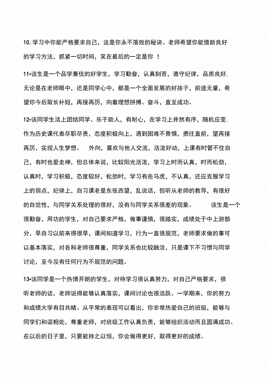 班主任给学生的评语_第4页