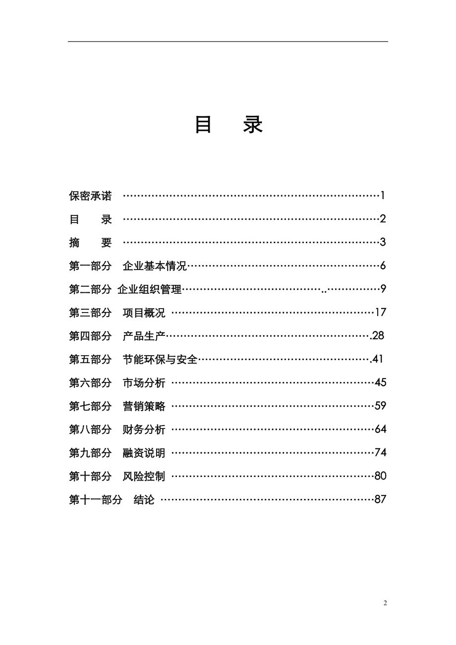 人造板精深加工项目可行性研究报告_第2页