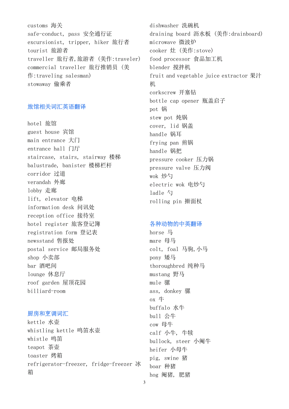 各种水果的中英对照.doc_第3页