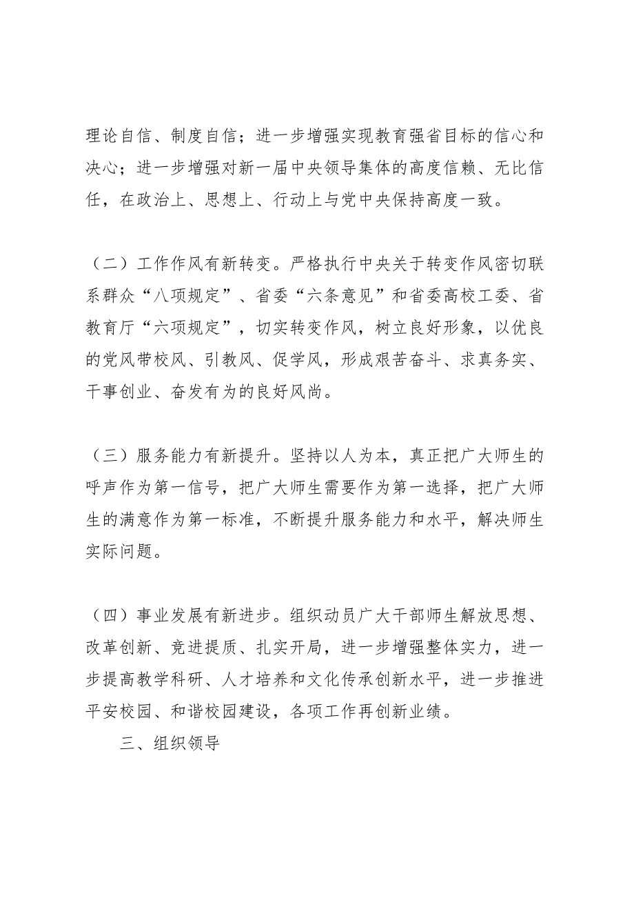 当好主人翁建设新白河主题实践活动方案_第2页