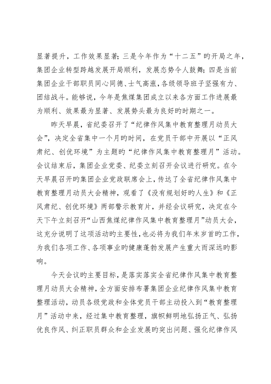 山西焦煤纪律作风集中教育整顿月工作简报第期5篇范文_第3页