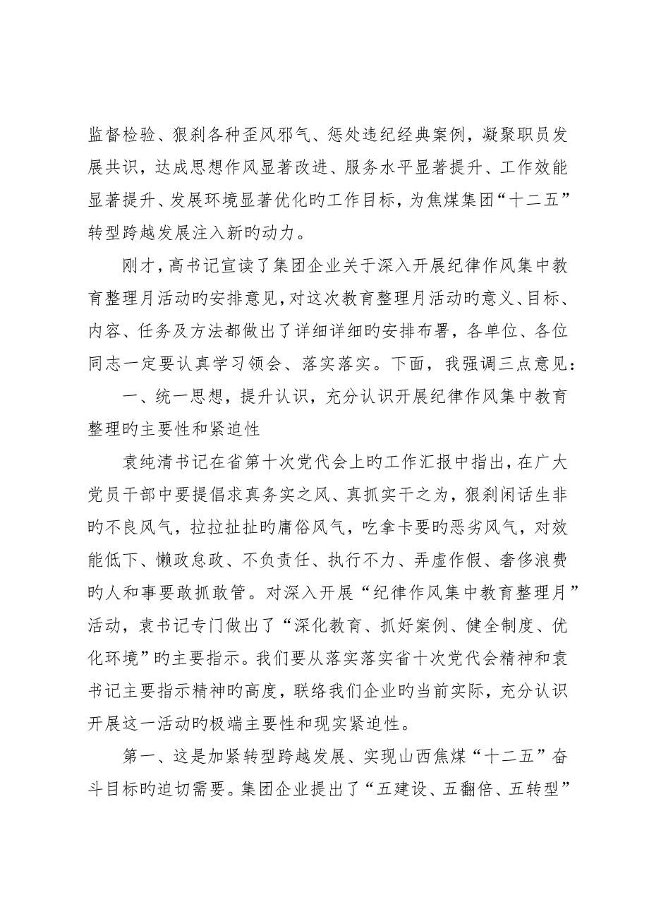 山西焦煤纪律作风集中教育整顿月工作简报第期5篇范文_第4页