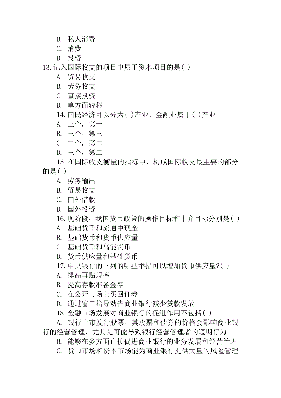 银行从业考试公共基础习题集_第3页