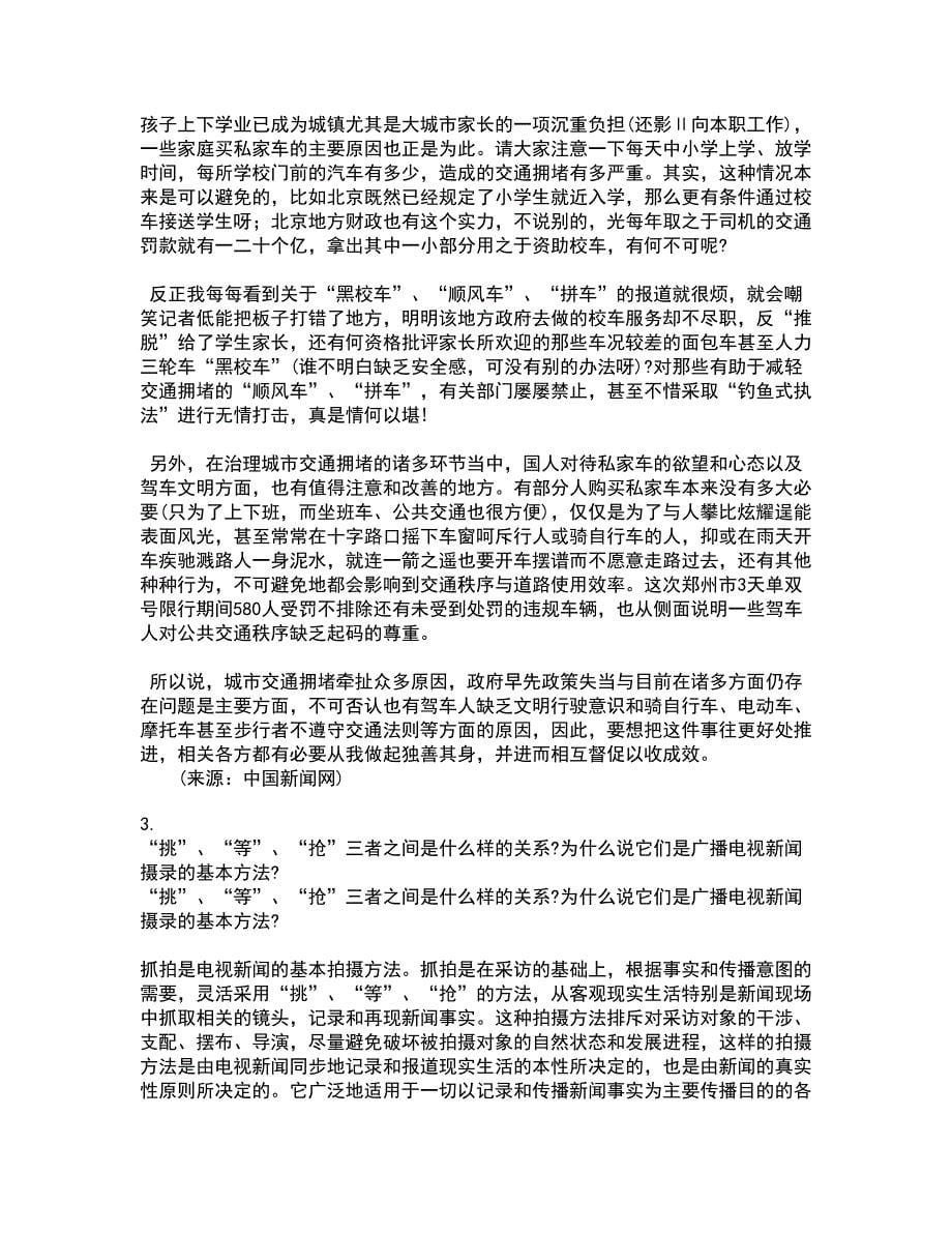 南开大学22春《中国传播法规》离线作业二及答案参考88_第5页