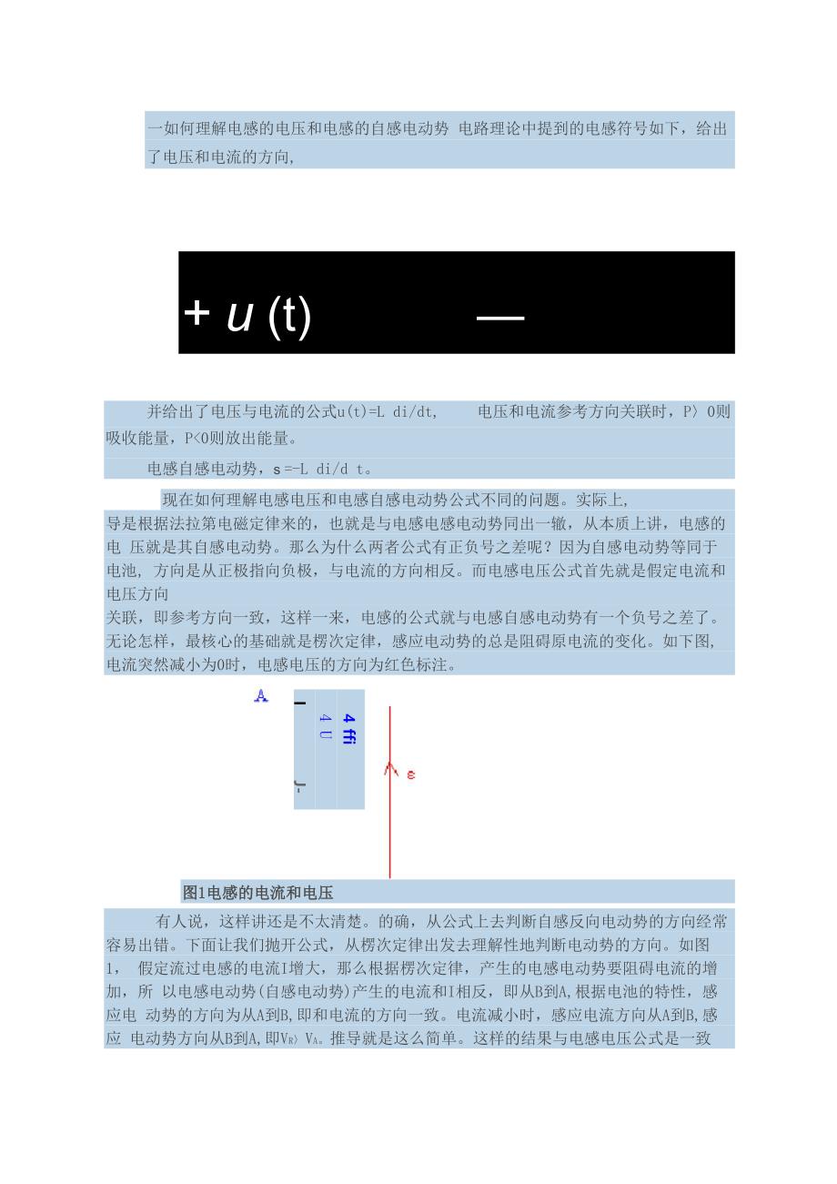 电感自感电动势_第1页