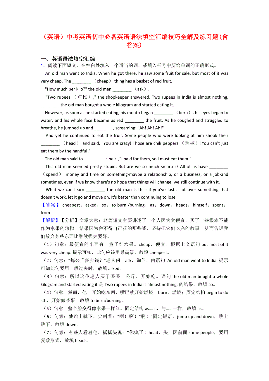 (英语)中考英语初中必备英语语法填空汇编技巧全解及练习题(含答案).doc_第1页