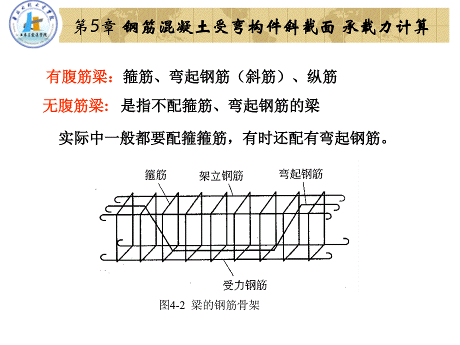 3钢筋混凝土结构设计计算原则副本3PPT38_第4页