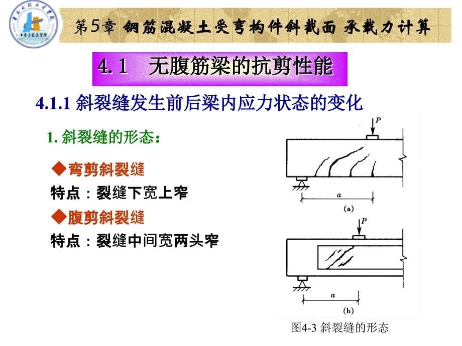 3钢筋混凝土结构设计计算原则副本3PPT38_第5页