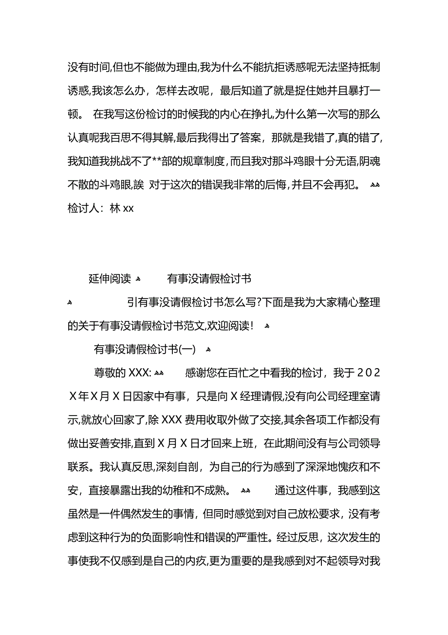 外出没请假检讨书_第2页