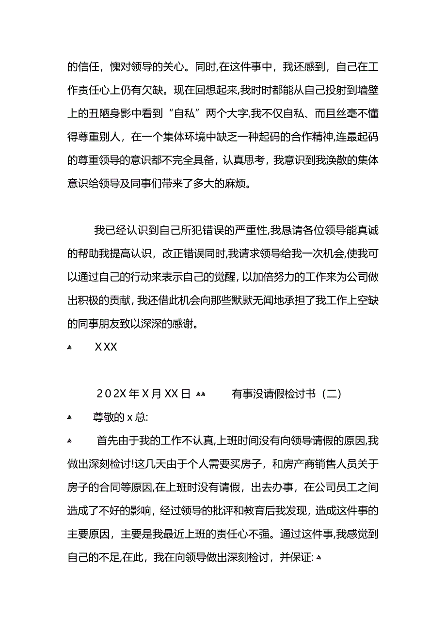 外出没请假检讨书_第3页