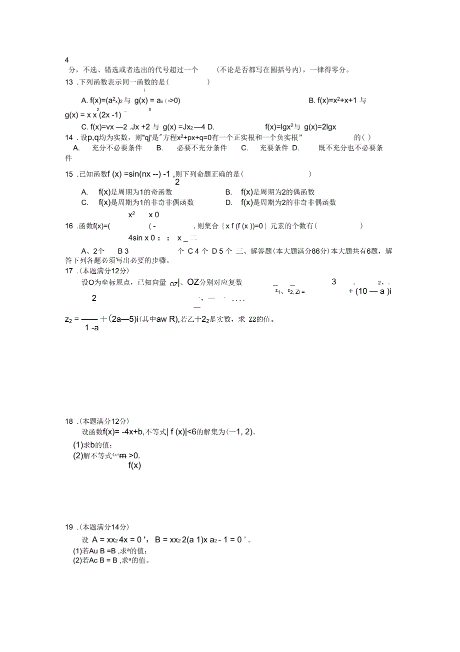 江苏省姜堰市蒋垛中学2012届高三数学下学期综合模拟练习试题(七)苏教版【会员独享】_第2页