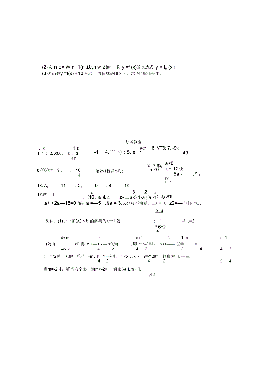 江苏省姜堰市蒋垛中学2012届高三数学下学期综合模拟练习试题(七)苏教版【会员独享】_第4页