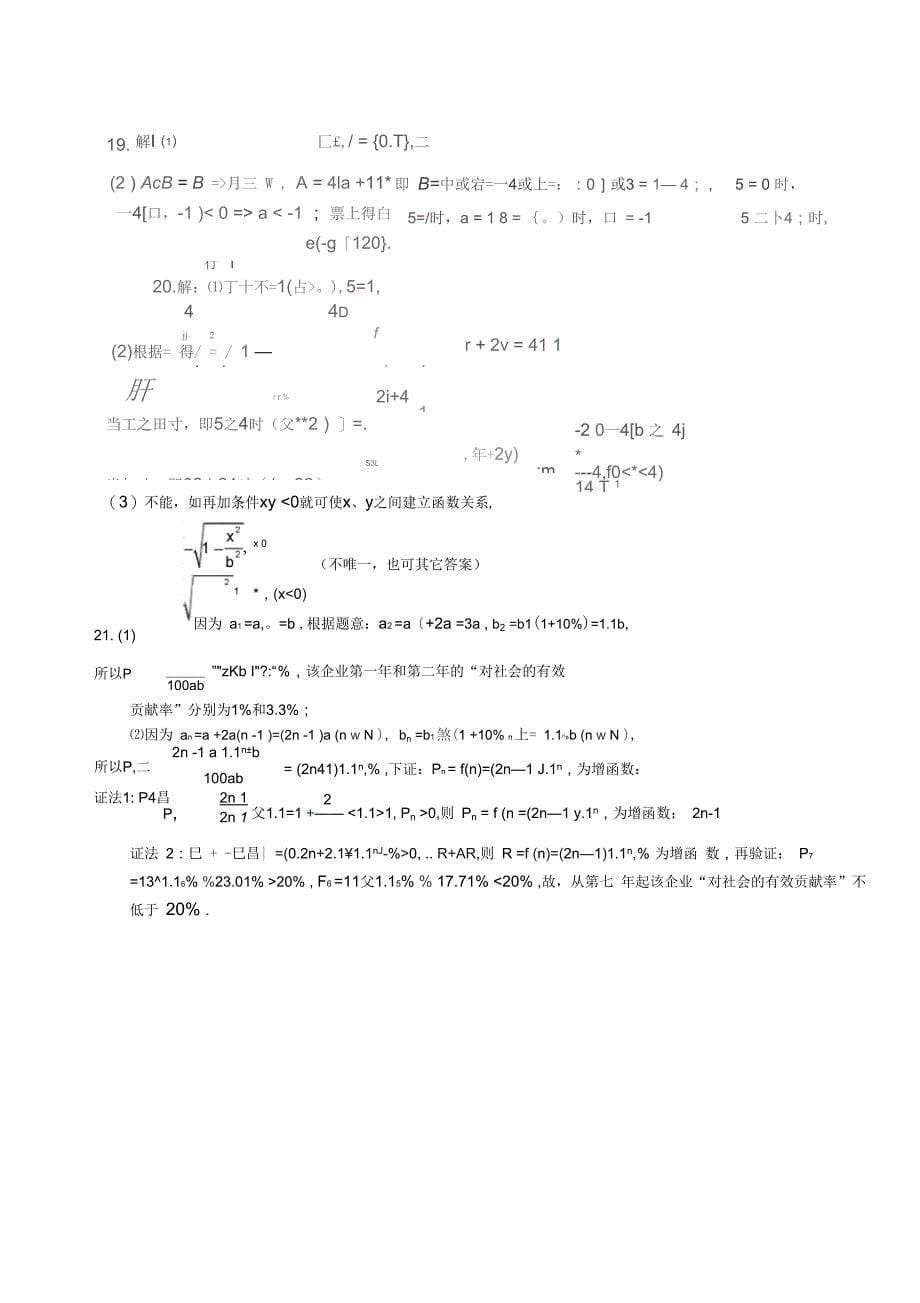 江苏省姜堰市蒋垛中学2012届高三数学下学期综合模拟练习试题(七)苏教版【会员独享】_第5页