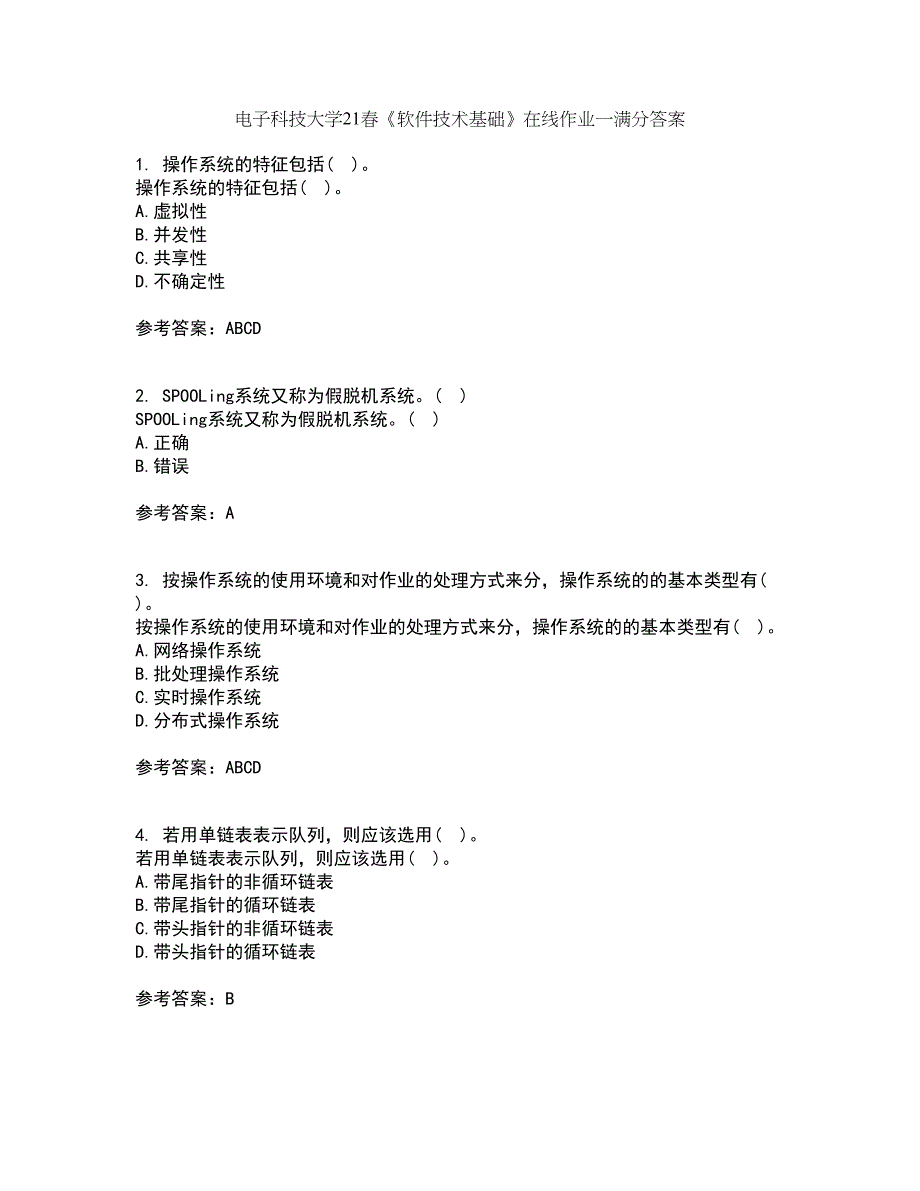 电子科技大学21春《软件技术基础》在线作业一满分答案89_第1页