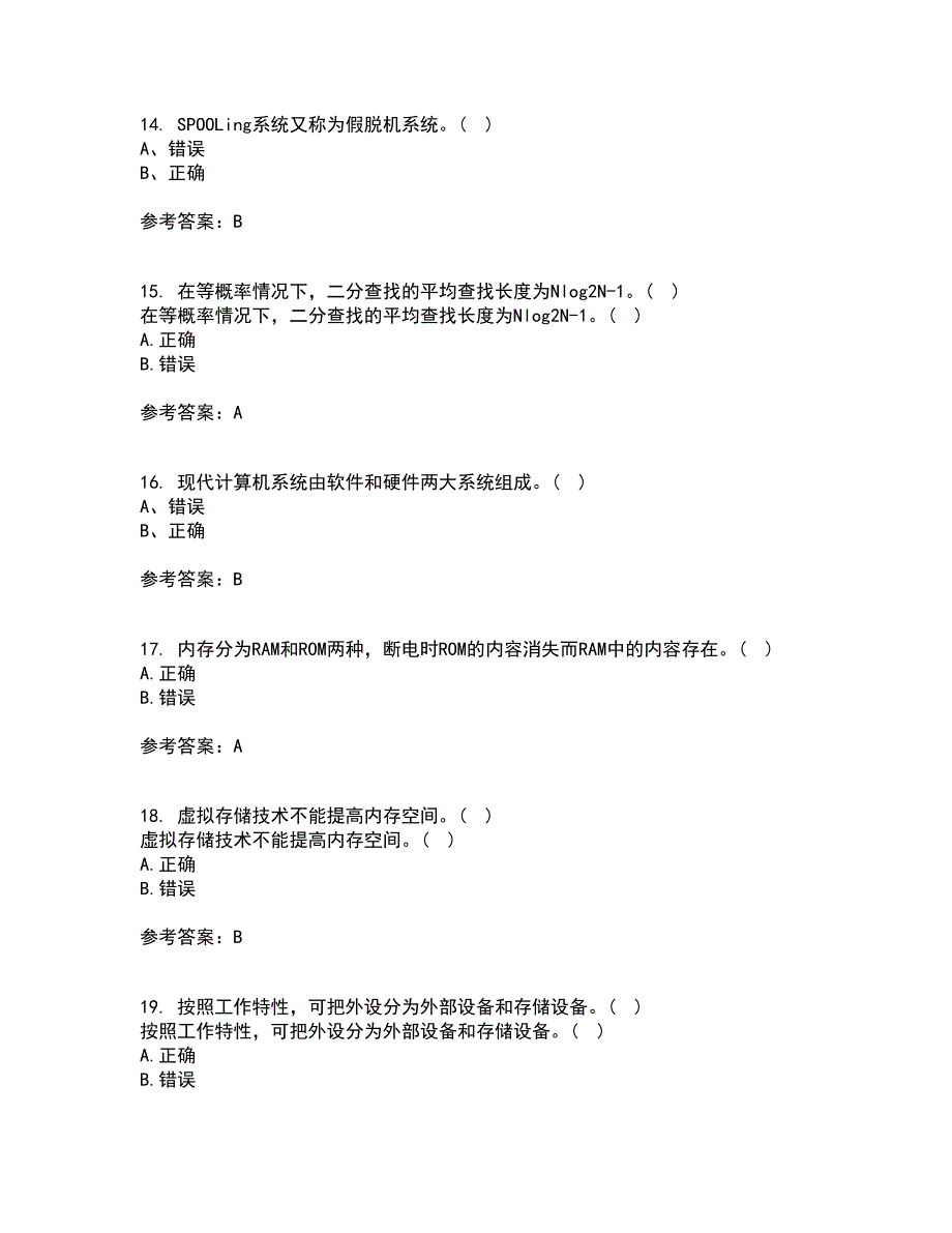 电子科技大学21春《软件技术基础》在线作业一满分答案89_第4页