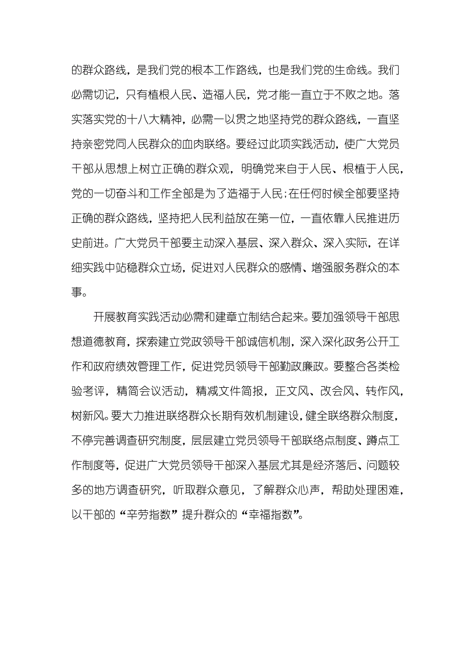 学习党的群众路线教育实践活动心得体会_1_第4页