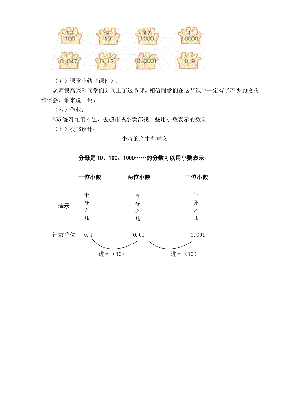 小数的意义20.doc_第4页