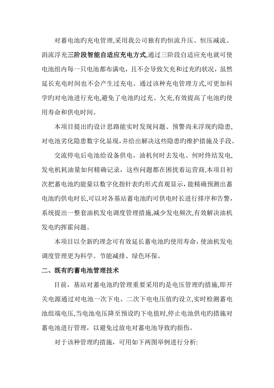 智能化微站电源简介_第3页